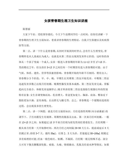 女孩青春期生理卫生知识讲座