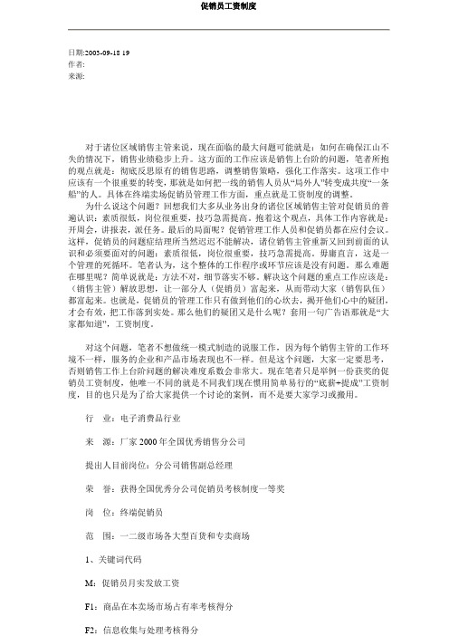 超市促销员工资管理制度