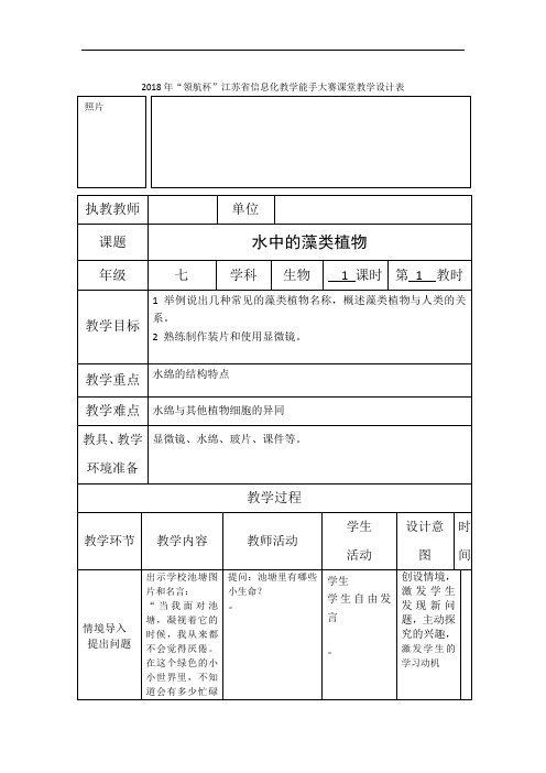 水中的藻类植物