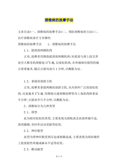 颈椎病的按摩手法
