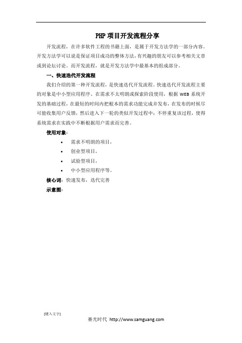 PHP开发流程图