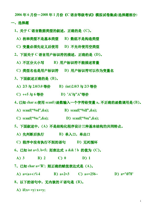 福建省c语言考试试题c题库选择题答案06-08(最新)