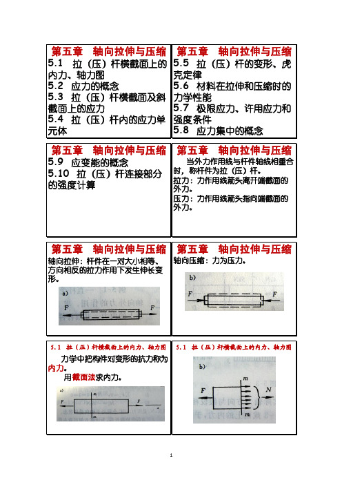 建筑力学课件05