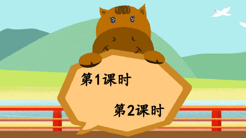 部编版二年级语文下册《14 小马过河》课件PPT【精心挑选】