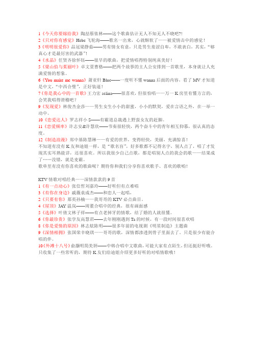 8090后21首KTV经典对唱情歌!