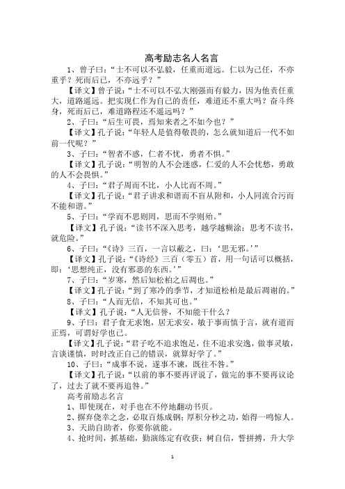 2020年高考励志百日冲刺名言范文