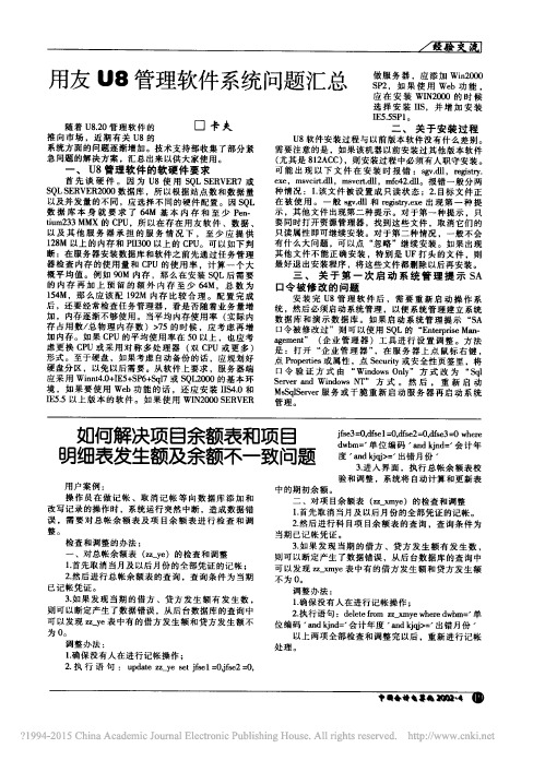 用友U8管理软件系统问题汇总