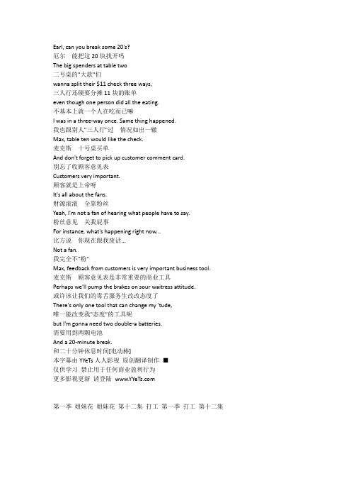 破产姐妹_第一季_第12集