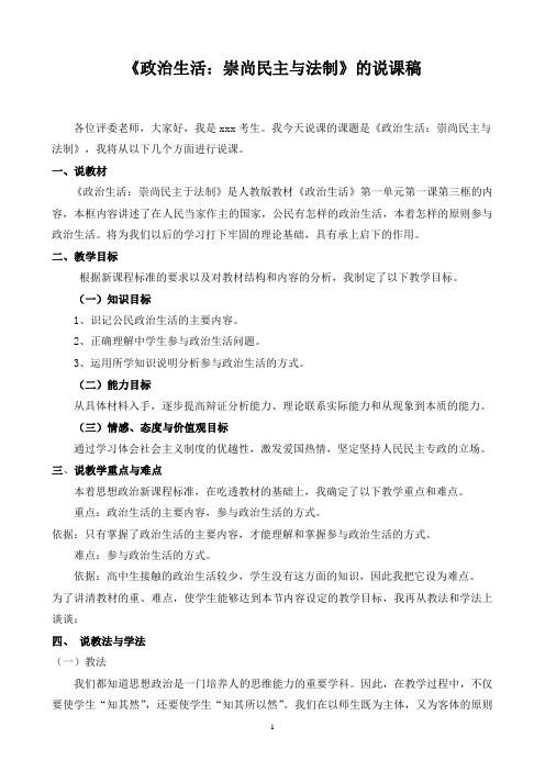 政治生活：崇尚民主与法制