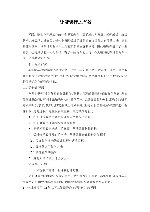 幼儿园业务管理人员 听课听什么