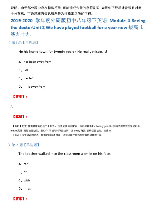 2019-2020学年度外研版初中八年级下英语Module4SeeingthedoctorUnit2