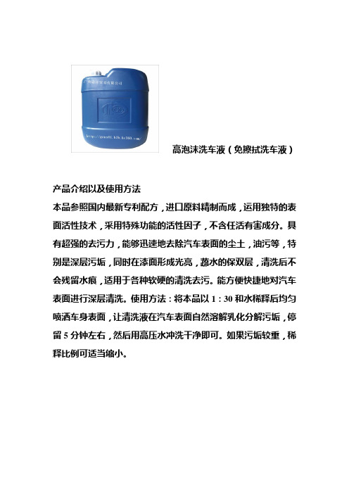 高泡沫洗车液
