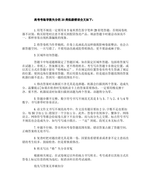 高考考场导致失分的20类低级错误
