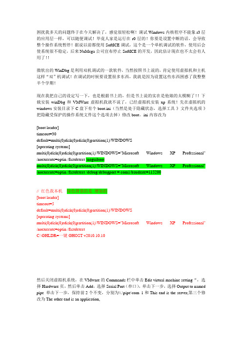 使用Windbg双机调试驱动