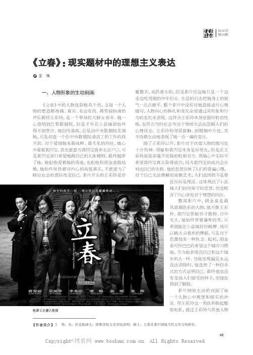 《立春》：现实题材中的理想主义表达