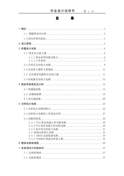 [优秀毕业设计]语音放大电路的设计