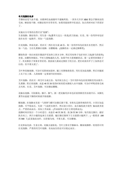 冬天泡脚好处多