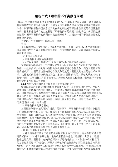 解析市政工程中的不平衡报价问题