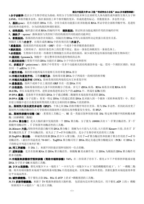 分子诊断学完整终结版