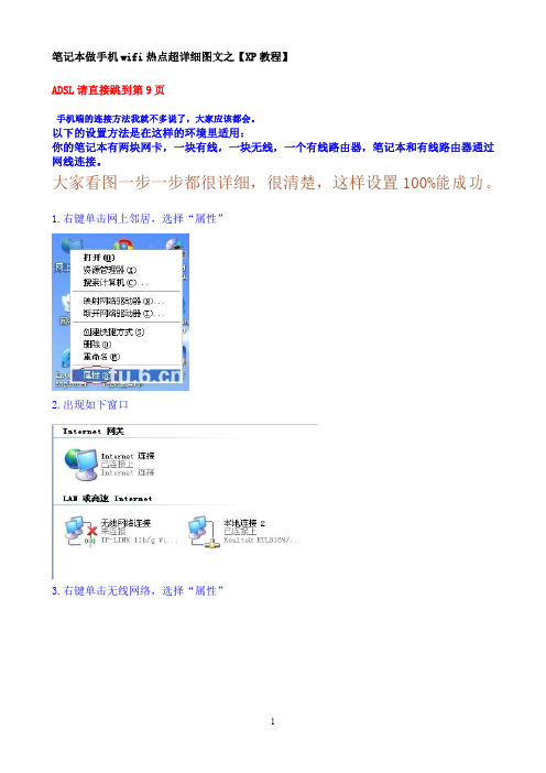笔记本做手机wifi热点超详细图文之XP教程