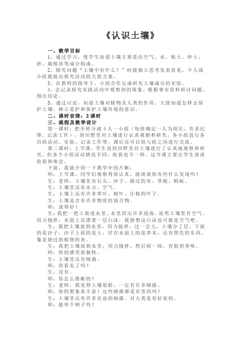 四年级下册科学教案-1.1 认识土壤｜鄂教版 (1)