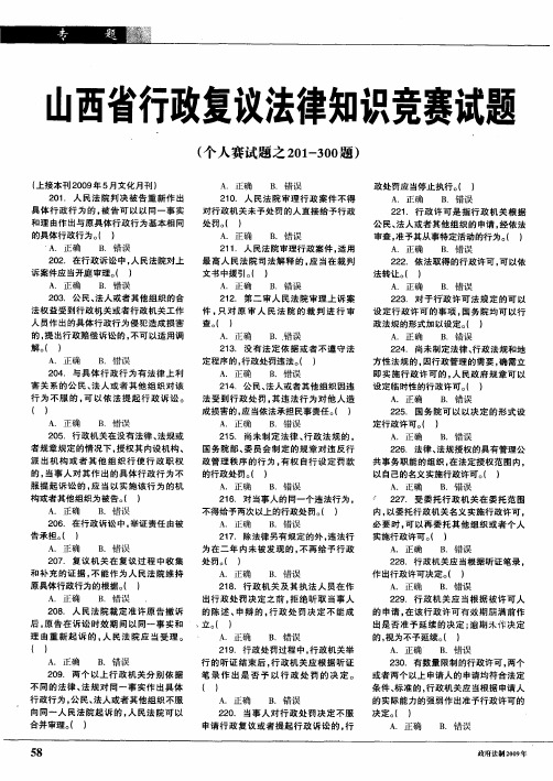 山西省行政复议法律知识竞赛试题
