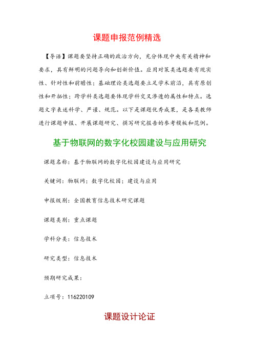 课题申报书：基于物联网的数字化校园建设与应用研究