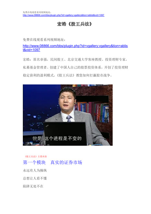 宏皓《股王兵法》完整系列完全免费