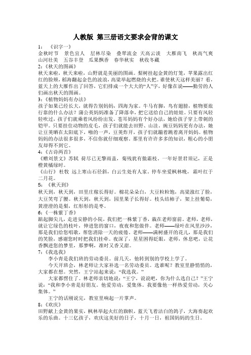 人教版 第三册语文要求会背的课文