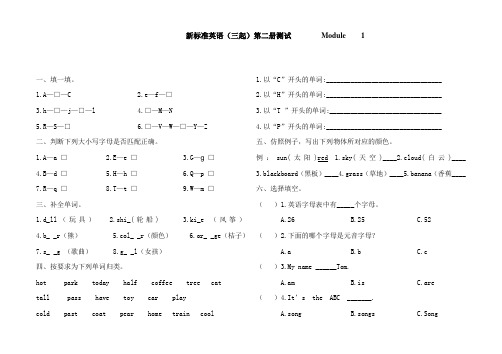 外研社小学英语(三年级起点)第二册M1测试题