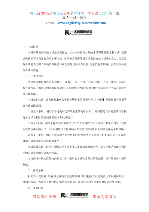 全国公共英语等级考试(PETS)介绍