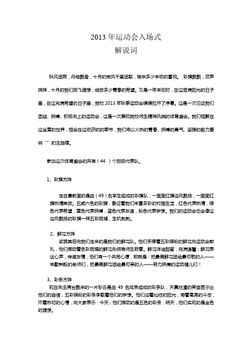 2013年运动会入场式解说词