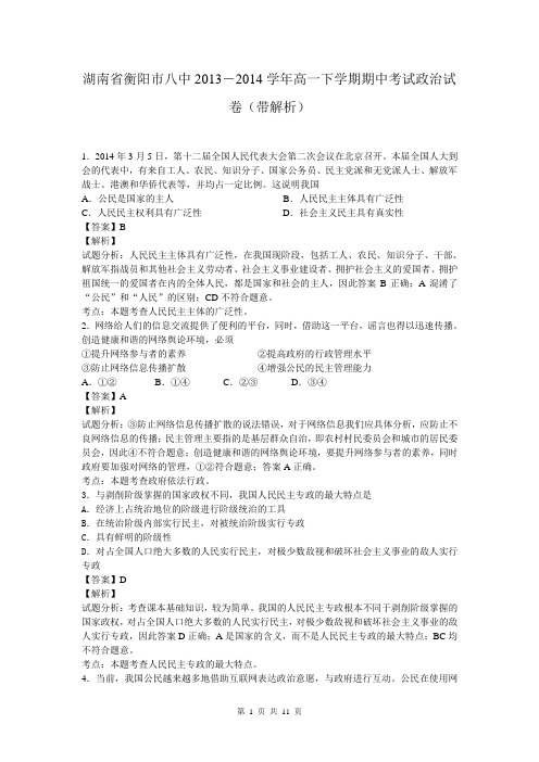湖南省衡阳市八中2013-2014学年高一下学期期中考试政治试卷(带解析)