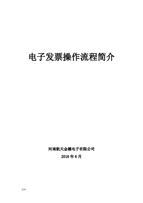 税控服务器电子发票操作手册