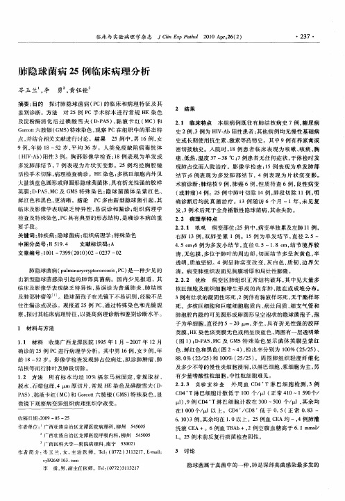 肺隐球菌病25例临床病理分析