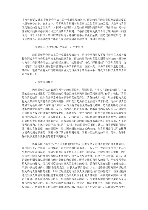 再论我国合同法上违约责任的归责原则