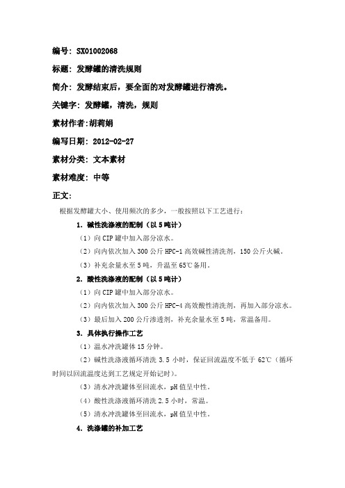 发酵罐的清洗