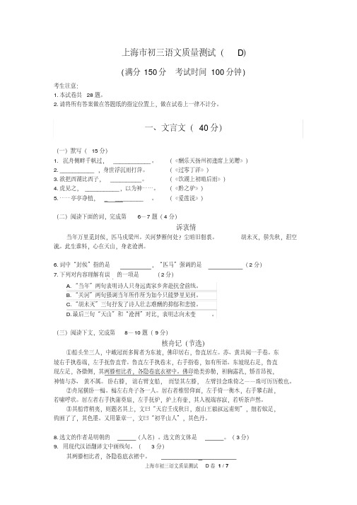 【精品】2018上海市初三语文一模定稿D卷(含答案)