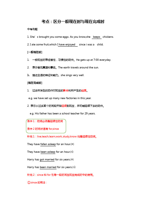 考点区分一般现在时和现在完成时