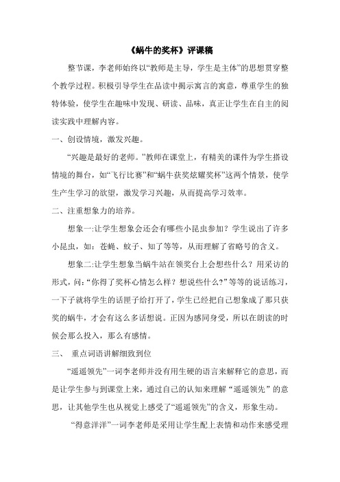 蜗牛的奖杯评课稿