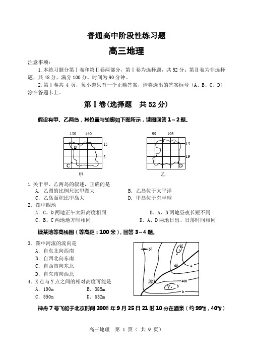 高三地理试题