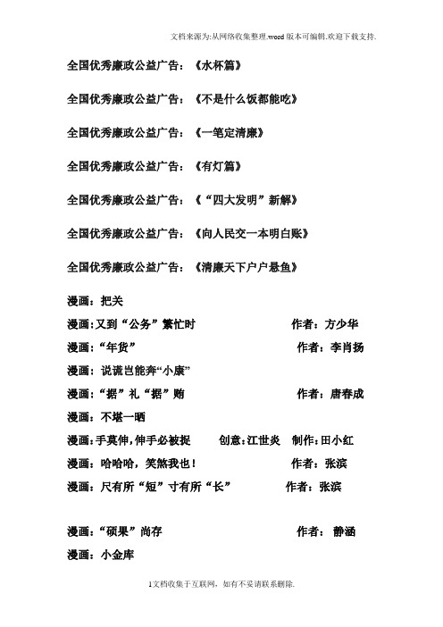 廉政公益广告与廉政漫画