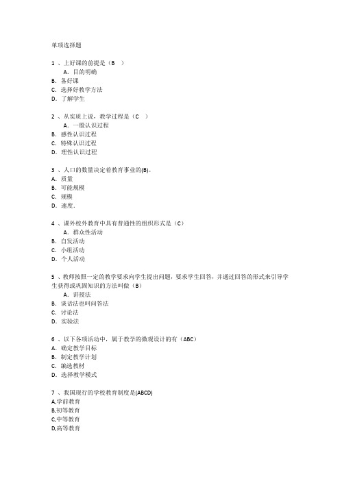 香港教育学心理学基础考点汇总每日一练(2016.11.14)