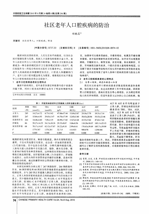 社区老年人口腔疾病的防治