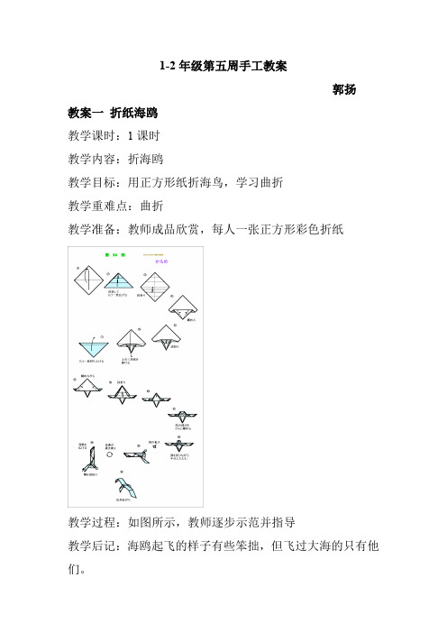 1-2年级手工教案5