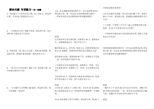 青岛版数学 三年级下册    解决问题 专项练习