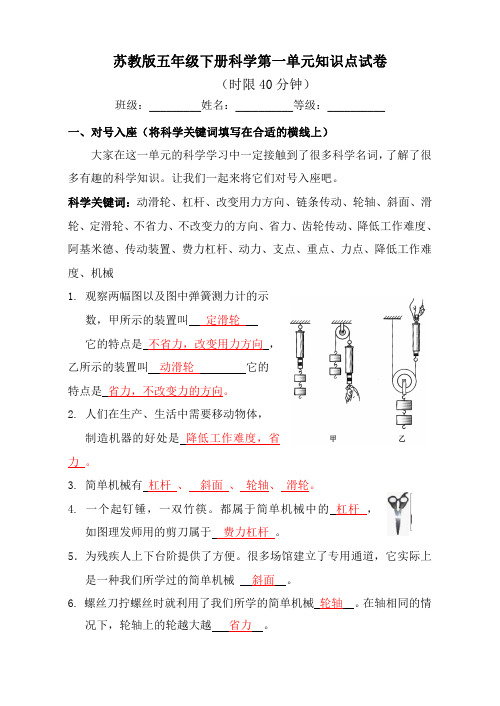 苏教版五年级下册科学一至六单元知识点试卷(带答案)