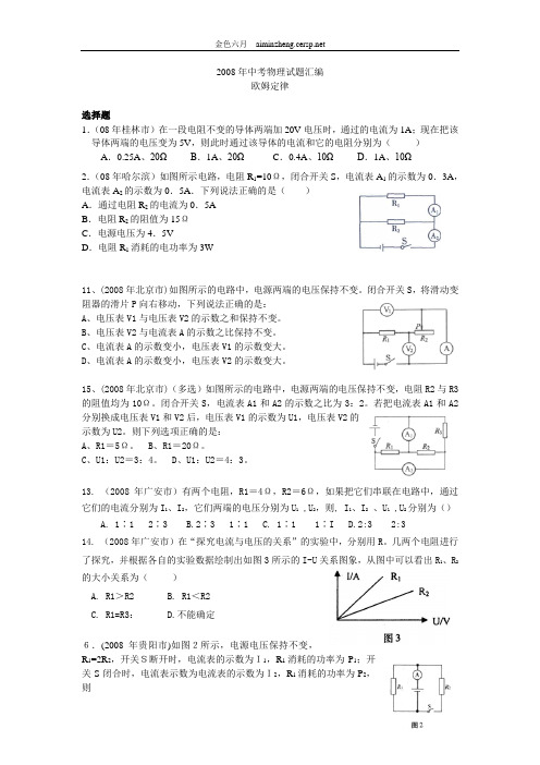 2008年中考物理试题汇编