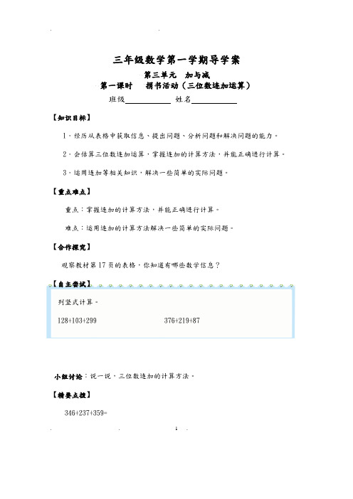 3上导学案北师大版数学《第三单元加与减》