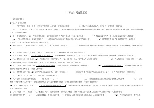 (完整word)人教版中考语文课内古诗词背诵默写汇总,推荐文档